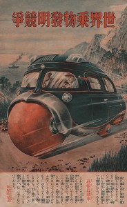 Sphere-wheeled car — Reiji Iizuka, 1936